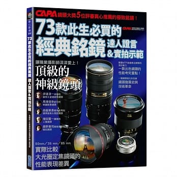 73款此生必买的经典铭镜！达人证言＆实拍示范 pdf epub mobi 电子书 下载