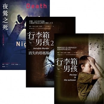 行李箱男孩套书（行李箱男孩／消失的塔玛斯／夜莺之死） pdf epub mobi 电子书 下载