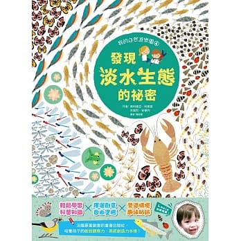 【我的自然游乐园4】发现淡水生态的祕密 pdf epub mobi 电子书 下载