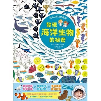 【我的自然游乐园2】发现海洋生物的祕密 pdf epub mobi 电子书 下载