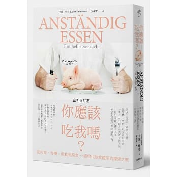 你应该吃我吗？：从肉食、有机、素食到果食 一场现代饮食体系的探索之旅 pdf epub mobi 电子书 下载