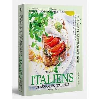 向大厨学习 学做义式经典料理：50招关键技巧╳50道专业级料理 让您循序渐进 精进厨艺 pdf epub mobi 电子书 下载
