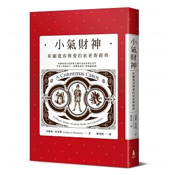 小气财神：彰显宽容与爱的狄更斯经典 pdf epub mobi 电子书 下载