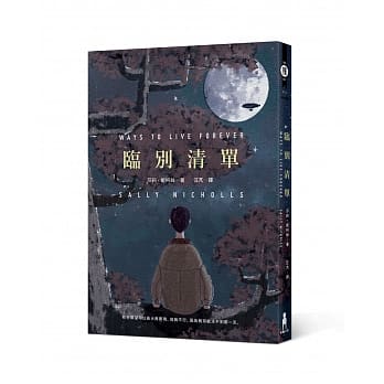 临别清单 pdf epub mobi 电子书 下载