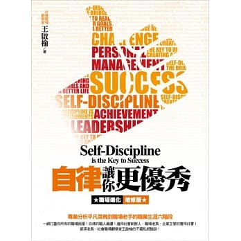 自律让你更优秀：职场进化增修版 pdf epub mobi 电子书 下载