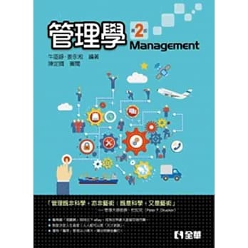管理学(第二版) pdf epub mobi 电子书 下载