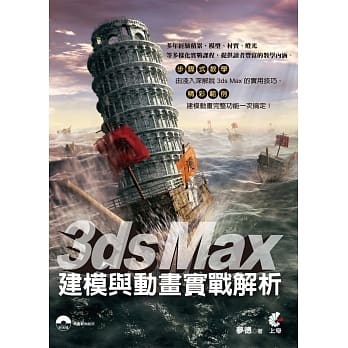 3ds Max 建模与动画实战解析 pdf epub mobi 电子书 下载