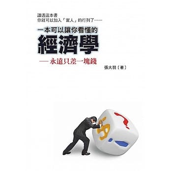 一本可以让你看懂的经济学 pdf epub mobi 电子书 下载