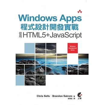 Windows Apps 程式设计开发实战：使用HTML5+JavaScript pdf epub mobi 电子书 下载