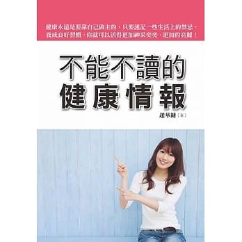 不能不读的健康情报 pdf epub mobi 电子书 下载