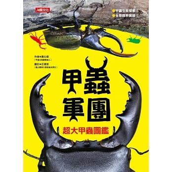 超大甲虫图鑑：甲虫军团 pdf epub mobi 电子书 下载