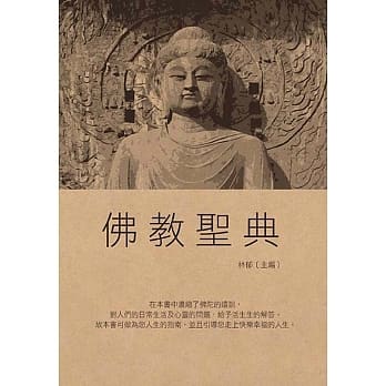 佛教圣典 pdf epub mobi 电子书 下载