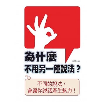 为什么不用另一种说法？ pdf epub mobi 电子书 下载