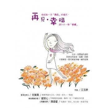 再见．幸福 pdf epub mobi 电子书 下载