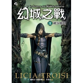 幻城之战１：刺客联盟 pdf epub mobi 电子书 下载