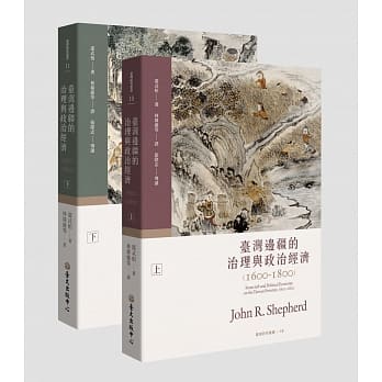 台湾边疆的治理与政治经济（1600-1800）（上）（下） pdf epub mobi 电子书 下载