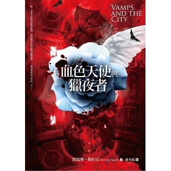 血色天使与猎夜者（全一册） pdf epub mobi 电子书 下载