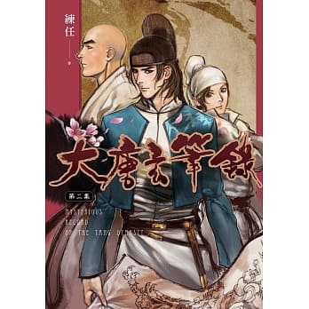大唐玄笔录 第二集 pdf epub mobi 电子书 下载