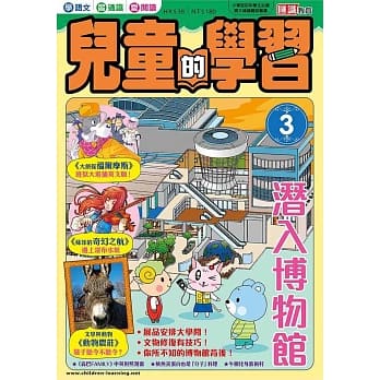 儿童的学习3之潜入博物馆 pdf epub mobi 电子书 下载
