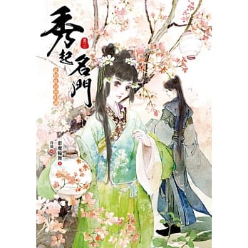 秀起名门【卷三】此情此景曾相识 pdf epub mobi 电子书 下载