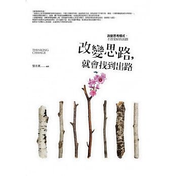 改变思路，就会找到出路 pdf epub mobi 电子书 下载