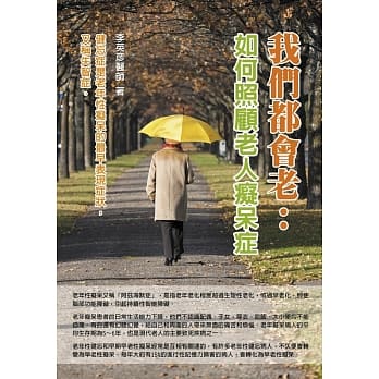 我们都会老：如何照顾老人痴呆症 pdf epub mobi 电子书 下载