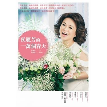 侯丽芳的一万个春天 pdf epub mobi 电子书 下载