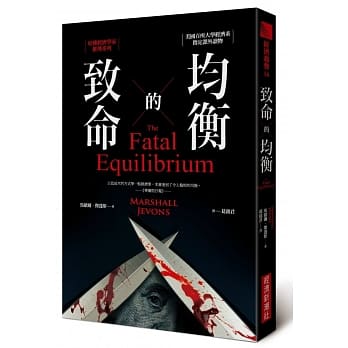 致命的均衡：哈佛经济学家推理系列 pdf epub mobi 电子书 下载