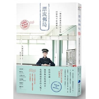 漂流邮局：一个收留遗落的思念与回忆的不思议邮局 pdf epub mobi 电子书 下载