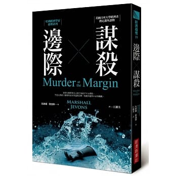 边际谋杀：哈佛经济学家推理系列 pdf epub mobi 电子书 下载