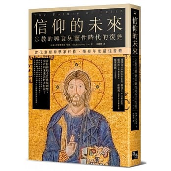 信仰的未来：宗教的兴衰与灵性时代的复甦 pdf epub mobi 电子书 下载