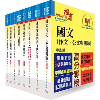 海巡特考三等（海巡行政）套书（赠题库网帐号、云端课程） pdf epub mobi 电子书 下载