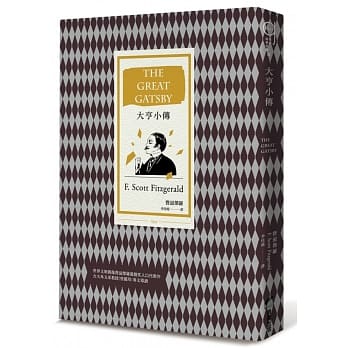 大亨小传（改版） pdf epub mobi 电子书 下载