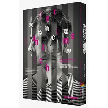 失控的心理学：心理学如何成为赚钱的产业、当代的信仰？ pdf epub mobi 电子书 下载