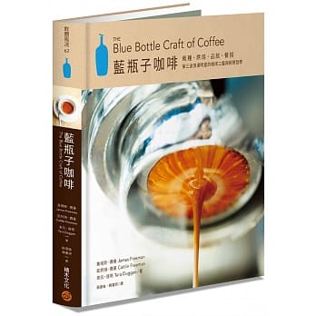蓝瓶子咖啡：栽种、烘焙、品饮、品尝，第三波浪潮明星的咖啡工艺与经营哲学 pdf epub mobi 电子书 下载