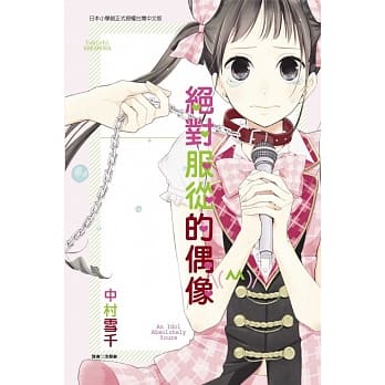 绝对服从的偶像 全 pdf epub mobi 电子书 下载