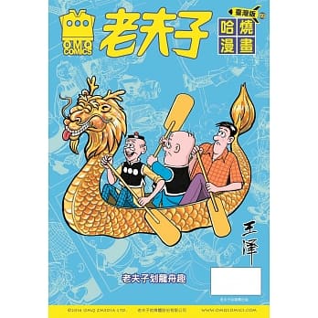 老夫子哈烧漫画 台湾版69 信誓旦旦 pdf epub mobi 电子书 下载