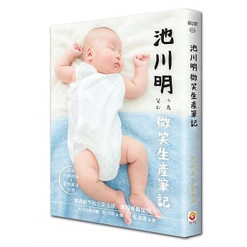池川明微笑生产笔记 pdf epub mobi 电子书 下载