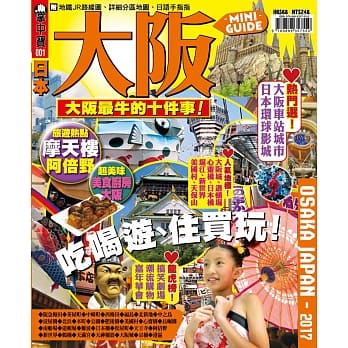 掌中宝：大坂2017 pdf epub mobi 电子书 下载