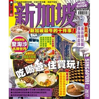 掌中宝：新加坡2017 pdf epub mobi 电子书 下载