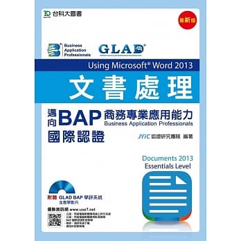 文书处理Using Microsoft® Word 2013 - 迈向BAP商务专业应用能力国际认证(Essentials Level) - 最新版 - 附赠BAP学评系统含教学影片 pdf epub mobi 电子书 下载