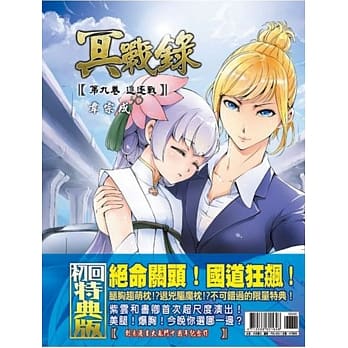 冥战录 第九卷 追逐战 pdf epub mobi 电子书 下载