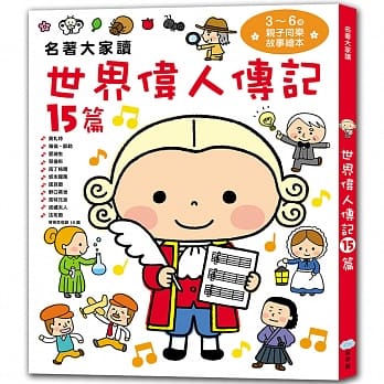 名着大家读世界伟人传记15篇 pdf epub mobi 电子书 下载