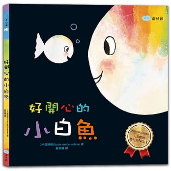 好开心的小白鱼 pdf epub mobi 电子书 下载