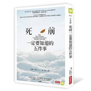 死前一定要知道的五件事 pdf epub mobi 电子书 下载