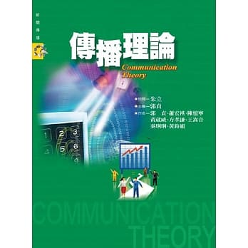 传播理论 pdf epub mobi 电子书 下载