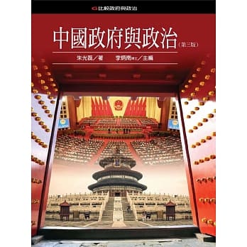 中国政府与政冶(第三版) pdf epub mobi 电子书 下载