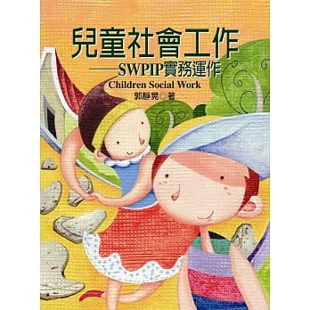 儿童社会工作：SWPIP实务运作 pdf epub mobi 电子书 下载
