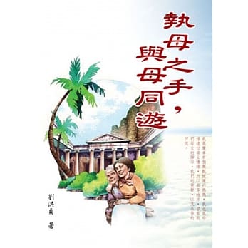执母之手，与母同游 pdf epub mobi 电子书 下载