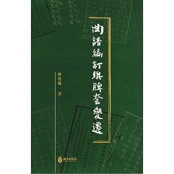 曲谱编订与牌套变迁 pdf epub mobi 电子书 下载